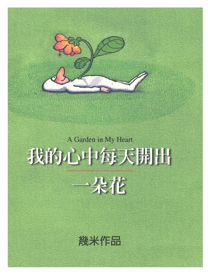 a-garden-in-my-heart